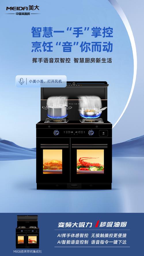 美大集成灶 挥别油烟，语音掌控，重塑智慧厨房新境界